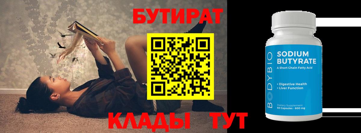 Тосно  Бутират 1.4BDO  Вход с VPN 