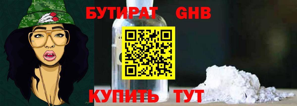 Бутират GHB Тосно