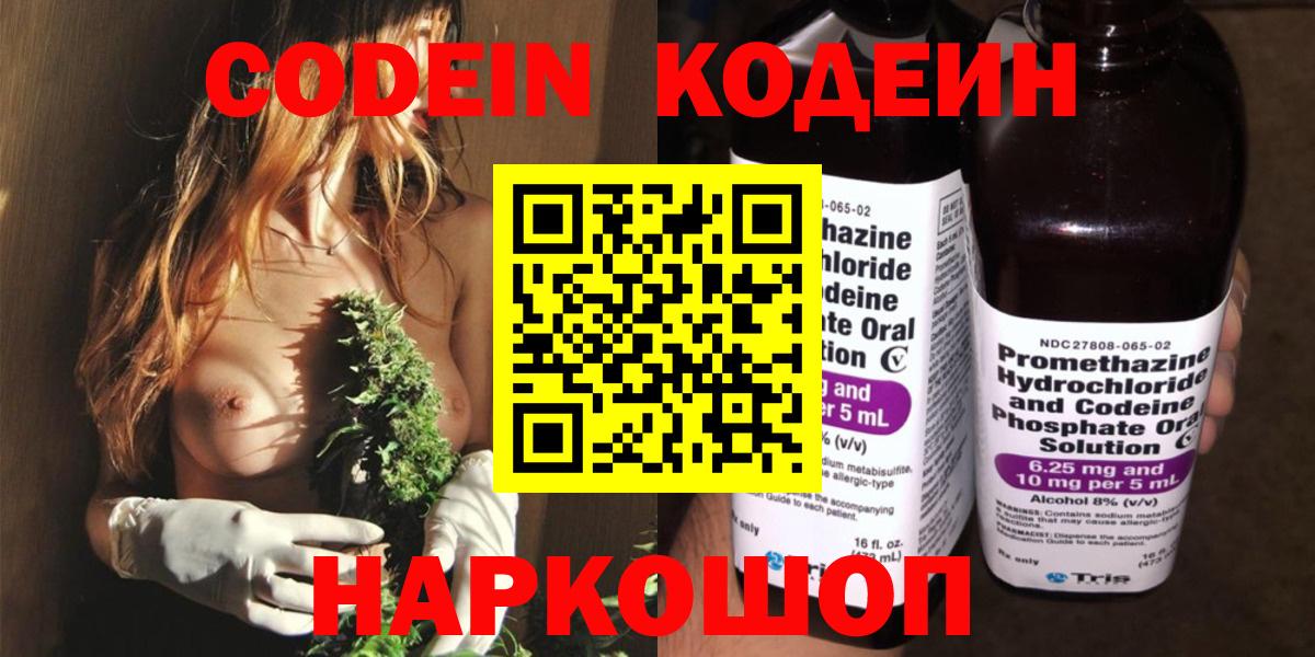 Тосно  Кодеиновый сироп Lean напиток Lean (лин)  Вход с VPN 